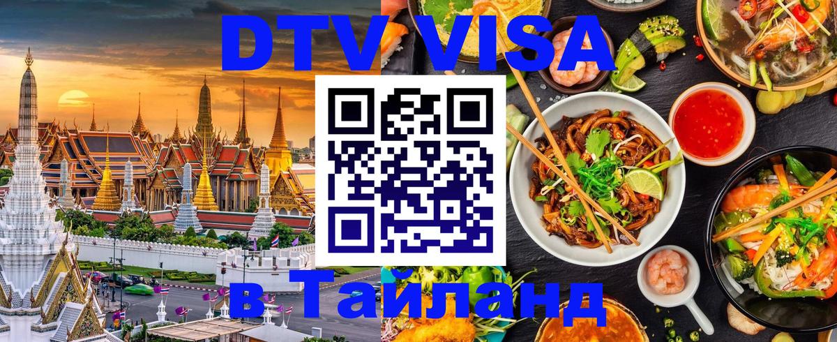 Оформление DTV визы под ключ: стоимость и тарифы, только загранпаспорт - 03.10.2025 